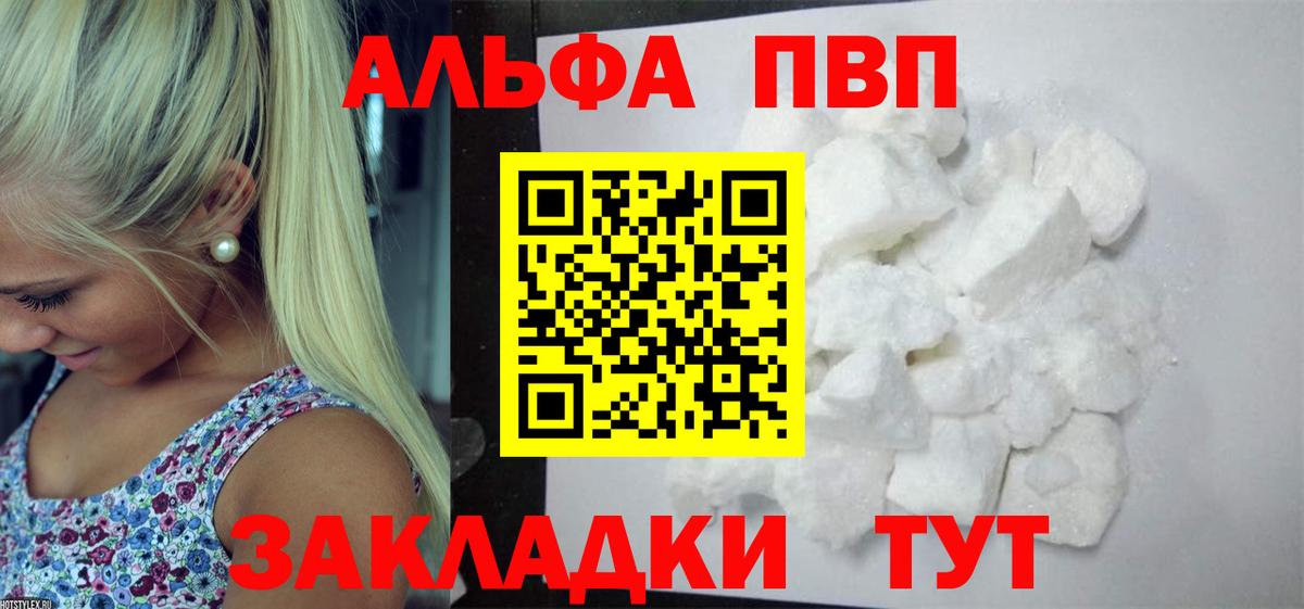 А ПВП  Alpha PVP мука  A-PVP Crystall  Alpha-PVP мука  Вход с VPN  Заводоуковск 