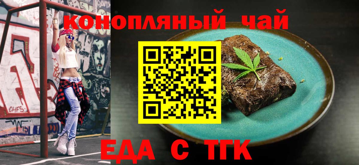 Еда ТГК марихуана Заводоуковск