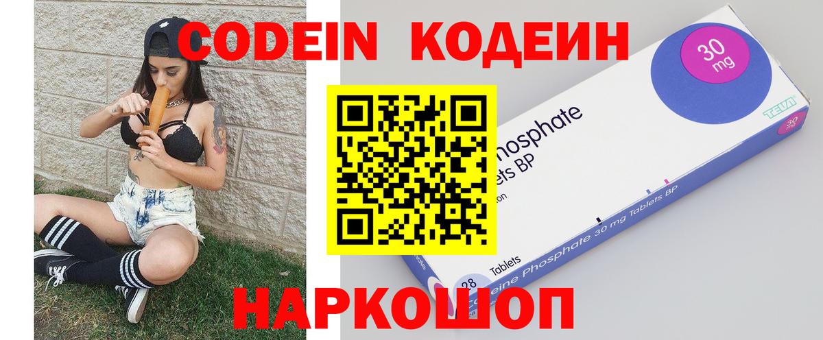 Codein Purple Drank  Вход с VPN  Кодеин Purple Drank  Заводоуковск 