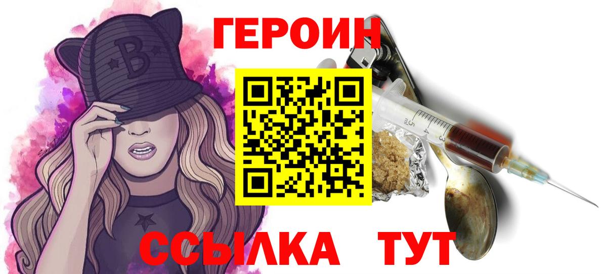 ГЕРОИН  Вход с VPN  Заводоуковск  ГЕРОИН герыч 
