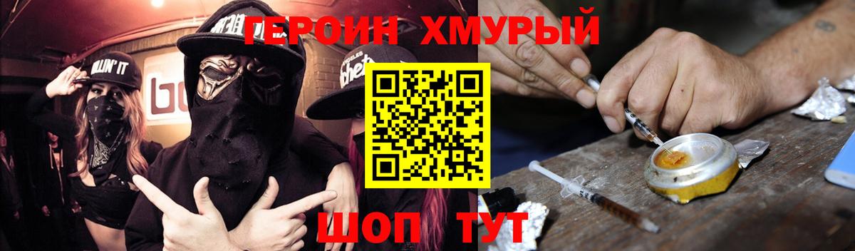Героин белый Заводоуковск