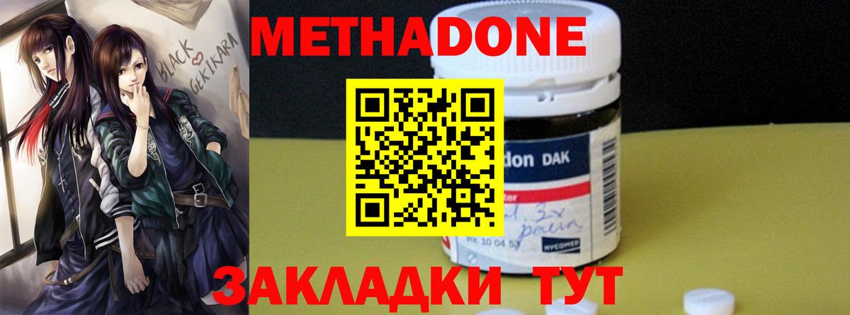 Метадон methadone Заводоуковск